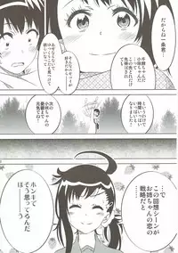 (COMIC1☆10) [Kakohimenoutuwa (Yuumazume)] KOSAKI CHAN NO YUUUTU 5 (Nisekoi)