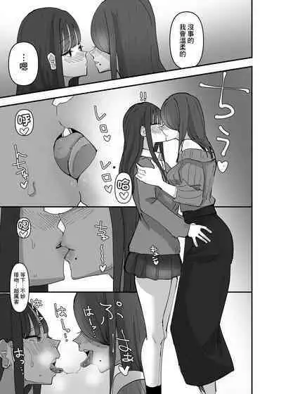 SNS de Tomarasete Kureru Hito o Boshuu Shitara Echiechi Onee-san ga Yattekita Hanashi | 在SNS上征集能讓自己留宿的人後色色的大姐姐找上門來的故事