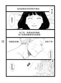 (C88) [blink (shimoyake)] YOUR MY SWEET - I LOVE YOU DARLING (Naruto) [Chinese] [沒有漢化]