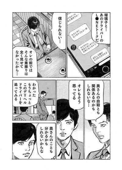 [Hazuki Kaoru] Ore wa Tsuma no Koto o Yoku Shiranai 1-12