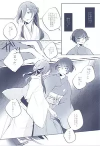(SUPERKansai21) [Omochi Mochi-mochi (Mochiko)] Majiriau Sumireiro no Shingi (Touken Ranbu)
