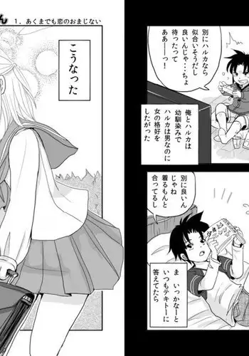男の娘×TSショタ漫画