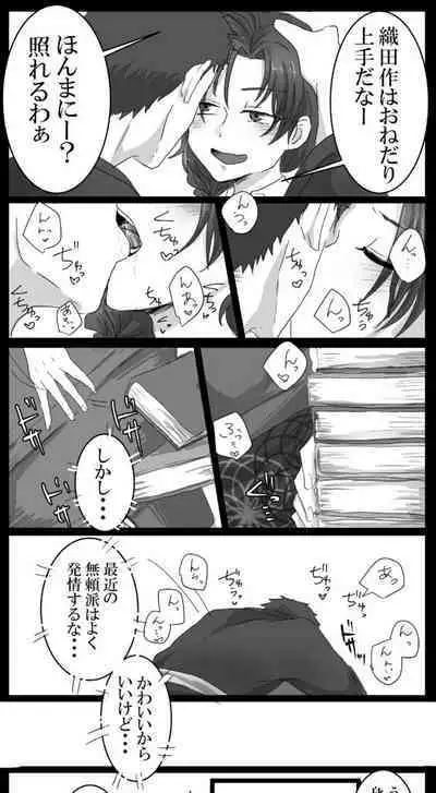 [Ruikua] Shisho (♂) Oda Ero Manga