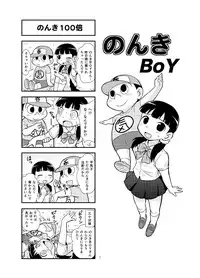 [Gachonerou] Nonki BOY Ch. 1-23