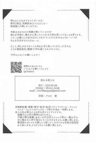 Kotoshi mo Yoroshiku Onegai Shimasu