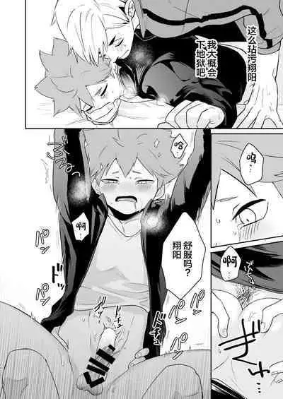 Jigoku ni Ochiru Kamo Shirenai