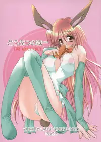 (CR31) [Dotechin Tengoku, Jiyou-Kyousou (Ryuuki Yumi, Chickenco)] Doubutsuno Mori-