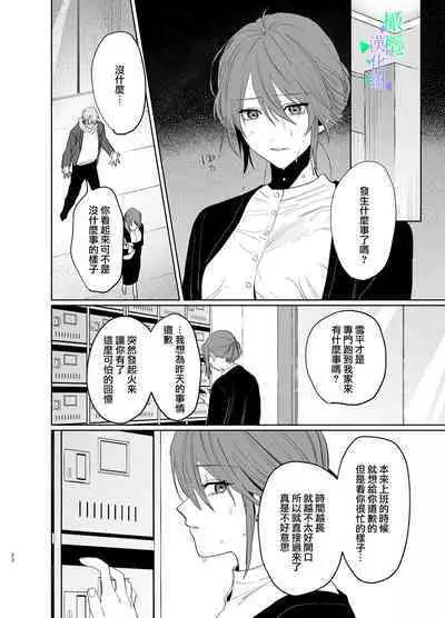 [Atarayo] Watashi no Shiranai Yukihira-kun ~Wanko-kei Toshishita Douryou no Ai ga Omosugiru~ | 我所不知道的雪平先生～狗狗系年下同事的爱过于沉重～ [Chinese] [橄榄汉化组]