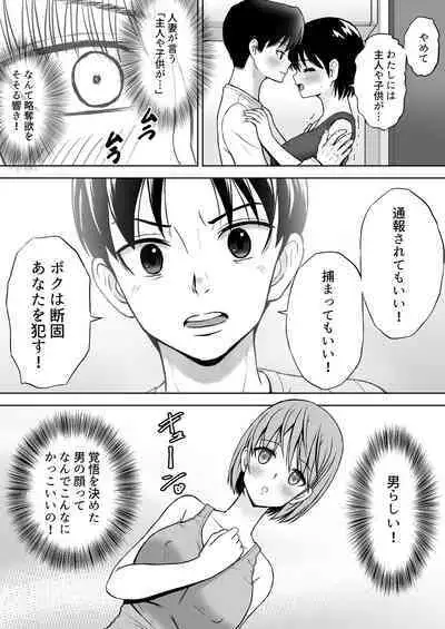 Seiyoku wo Moteamashita Hitozuma ga Tenkengyousha ni Nagusamerareta