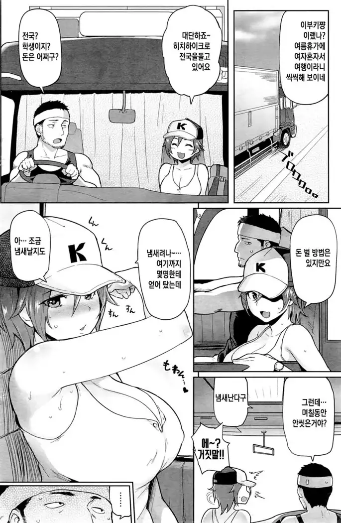 BitchFuck! Hitchhike!!!