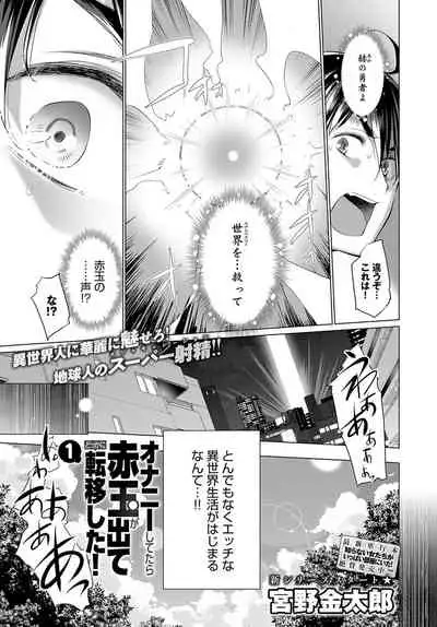 [Miyano Kintarou] Onanie Shitetara Akadama ga Dete Dokka ni Deni Shita!