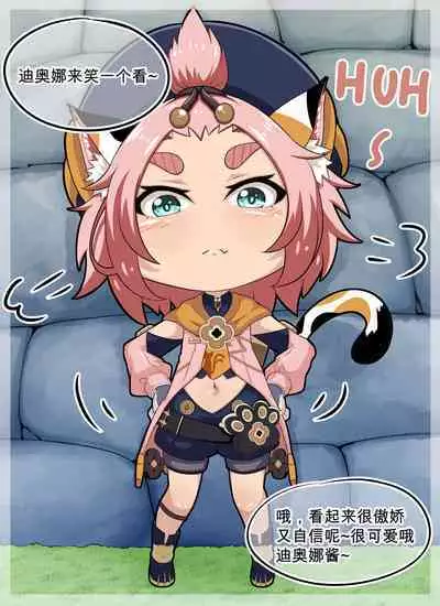 [Yamazaki Ginryu] Diona to no Nichijou -Mondai Hen + Kaiketsu Hen- | 与迪奥娜的日常 -问题篇+解决篇- (Genshin Impact) [Incomplete]