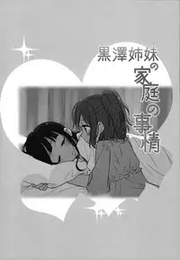 (Bokura no Love Live! 13) [Sweet Pea (Ooshima Tomo)] Kurosawa Shimai no Katei no Jijou (Love Live! Sunshine!!)