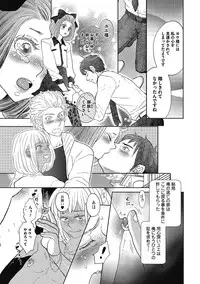 [Kougami Eri] Otokonoko o Suki ni naru no wa Shikata ga nai [Digital]