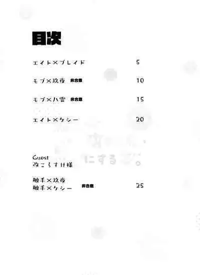 Nukani no Kou Boys wo Ue ni Hon