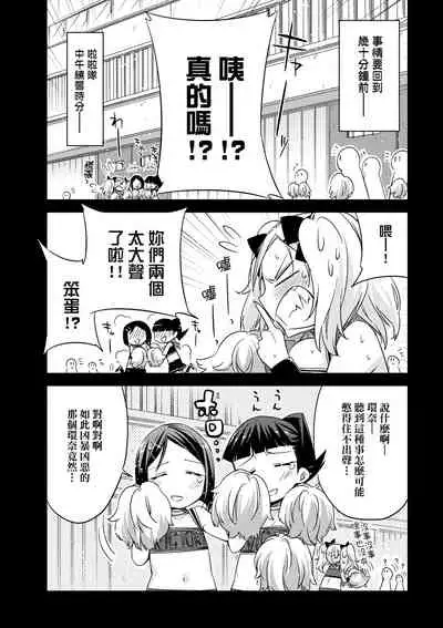 Tomodachi no Mama ja Iya dakara - I don't want to be friends | 不希望永遠只是朋友關係