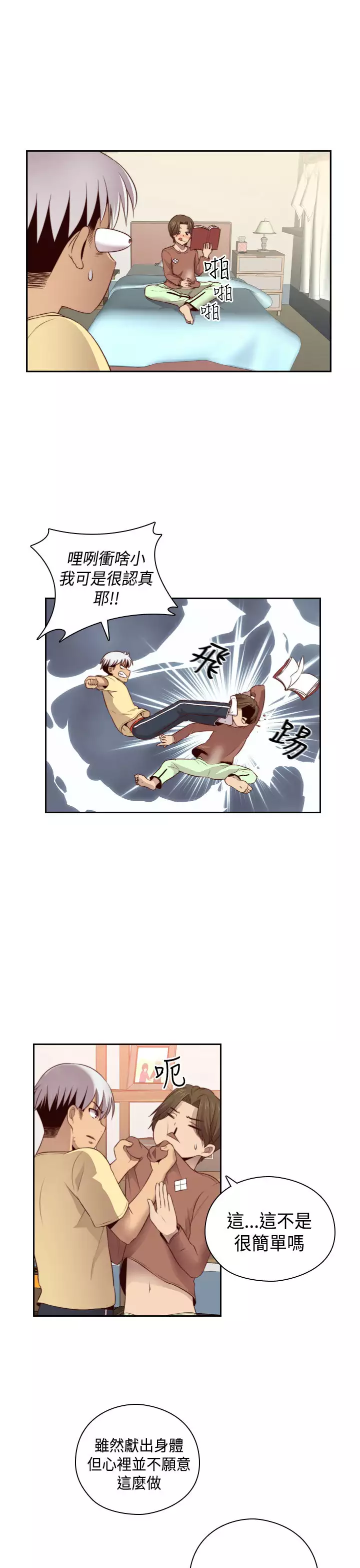 H-Campus H校园<第2季> Ch.47~54 中文