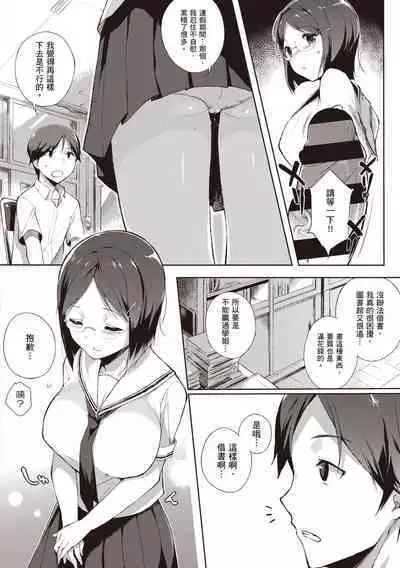 Houkago no Yuutousei | 放學後的資優生