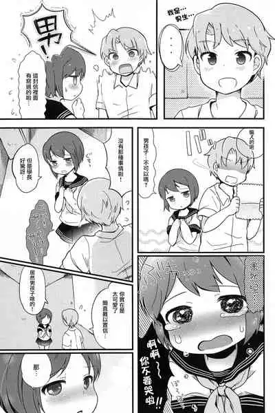 Otokonoko no Kuse ni Namaiki da! | 明明是伪娘却这么狂妄！