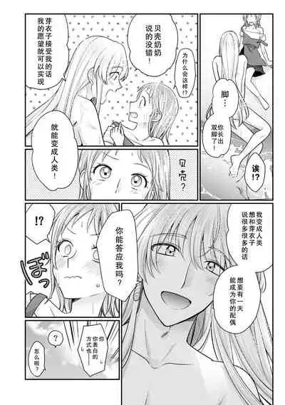 [Naruse Makata] ningyo hatsujō! ! Tokushuna seishokki de okumade hageshiku tsuki egura rete | 发情人鱼！与特殊的性器在身体深处激烈交融…！？ (Jingai no genkai sekkusu ga sugoi… i tte mo sosoga re koshi kudake 2) [Chinese] [莉赛特汉化组]