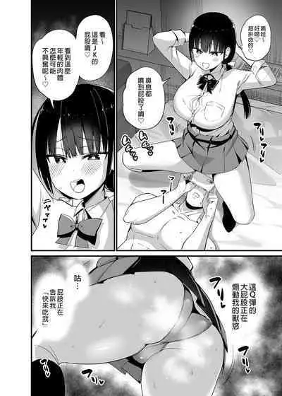 Kanojo no Imouto ga Kyonyuu MiniSkir JK de Koakuma-kei 4 | 女友的妹妹是穿著迷你裙的小惡魔巨乳JK 4