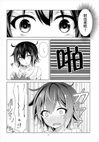 (C90) [Angel of Blue Sky (Toito)] Kyou kara Mutsuki to Yoizo (Kantai Collection -KanColle-) [Chinese] [萝莉援助汉化组]