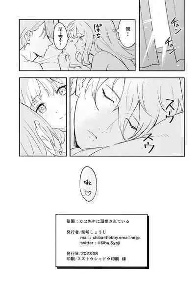 Misono Mika wa Sensei ni Dekiai Sareteiru