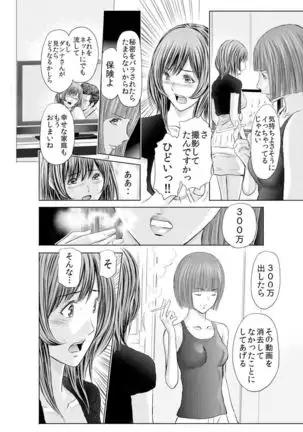 Furin Tsuma ~ Midara ni Nureta Kajitsu Ch.1-5