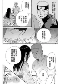 (C90) [a 3103 hut (Satomi)] Yome Ga ￮￮ Ni Narimashite (Naruto) [Chinese] [沒有漢化]