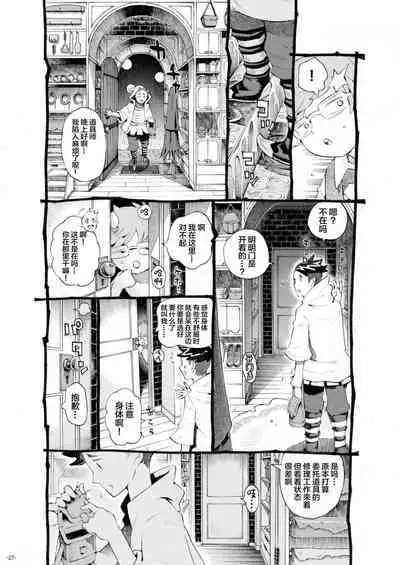 Majutsushi Papakatsu chuu