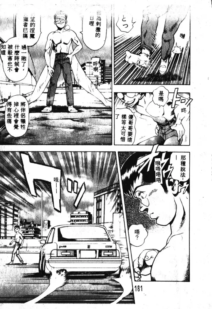 Nami SOS! Incubi Hunter Nami Vol.1 First Battle