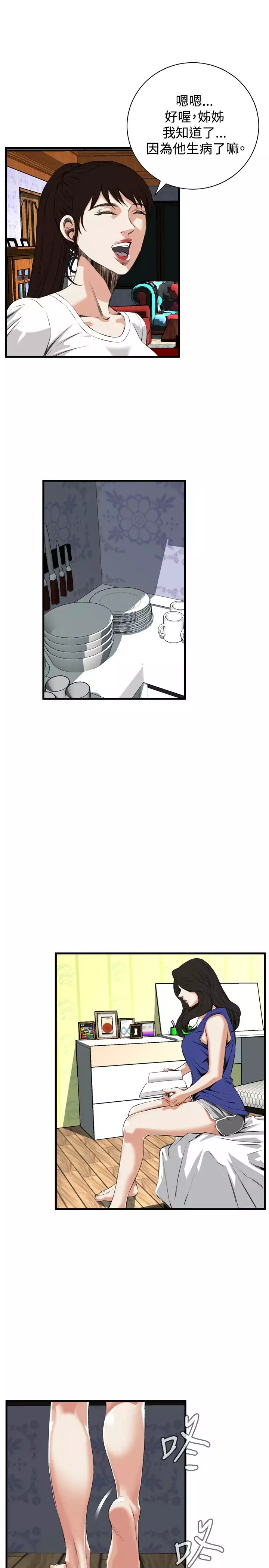 Take a Peek 偷窥 Ch.39~52 中文