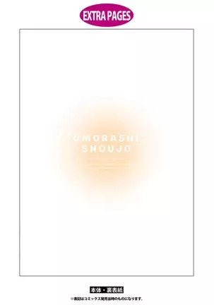 Genkai 5-byō mae! "Omorashi" Shoujo Anthology Comic