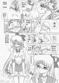 (CR30) [Black Dog (Kuroinu Juu)] Yo-Yo Ma (Bishoujo Senshi Sailor Moon) [Chinese]