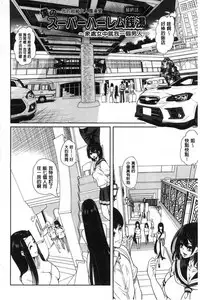 [Ootori Mahiro] Boku no Super Harem Sentou ~Otome no Naka ni Otoko wa Boku dake~ - My super harlem public bath, I am the only man in the public bath full of pussy cats. | 我的後宮選妃般的超級錢湯～乙女之間只有我一個男人～ [Chinese]