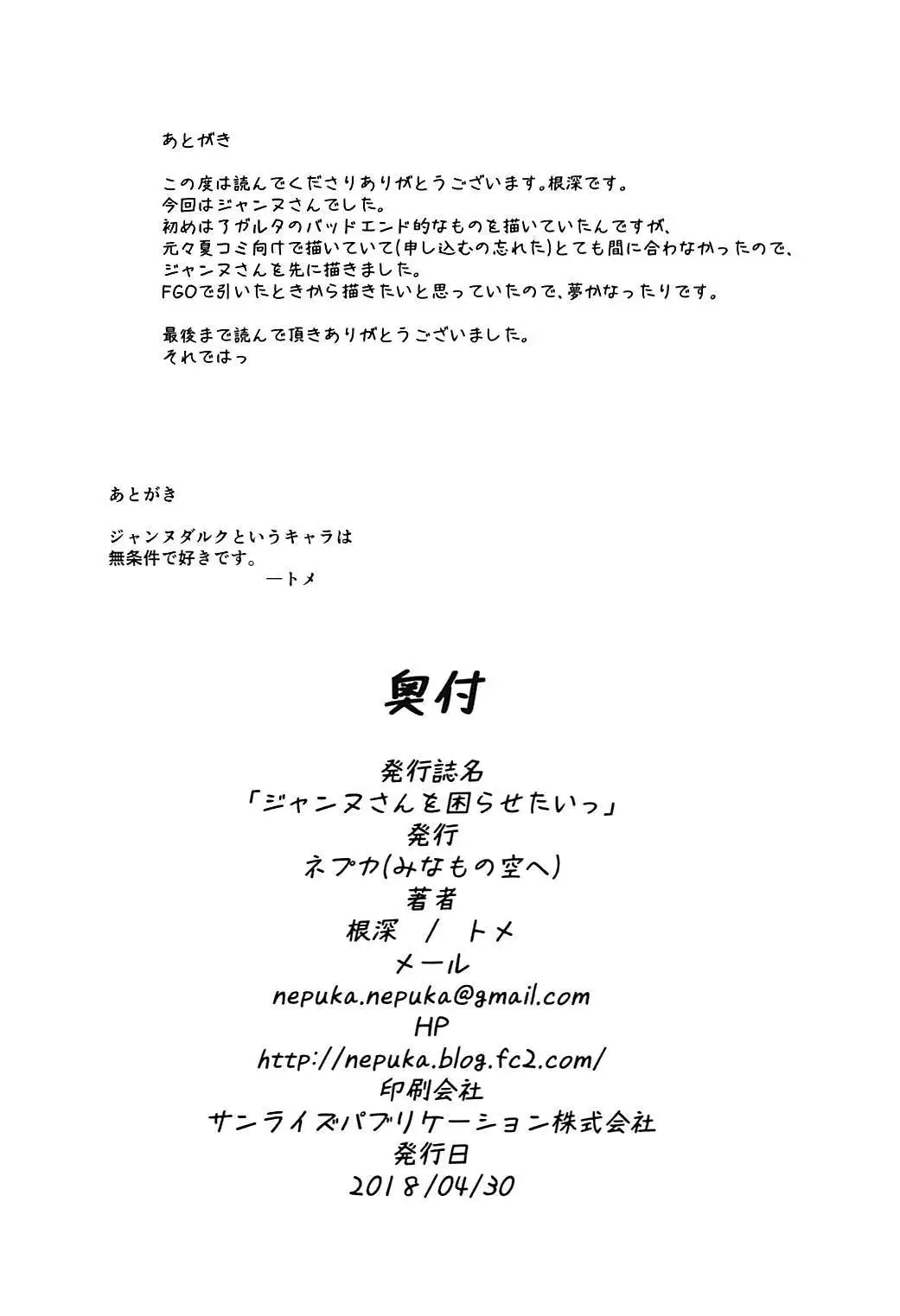 Jeanne-san o Komarasetai