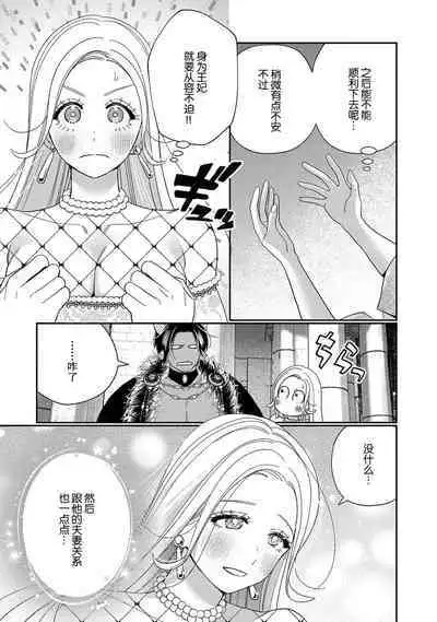 [Okonogi Happa] Tensei shita Akuyaku Reijou wa H shinai to Shinu Unmei ~Tekikoku Ou to Rouraku Kekkon~ | 转生成为恶役大小姐，迎接不H就会死的命运~与敌国国王的笼络联姻~ 1-5 [Chinese] [莉赛特汉化组]