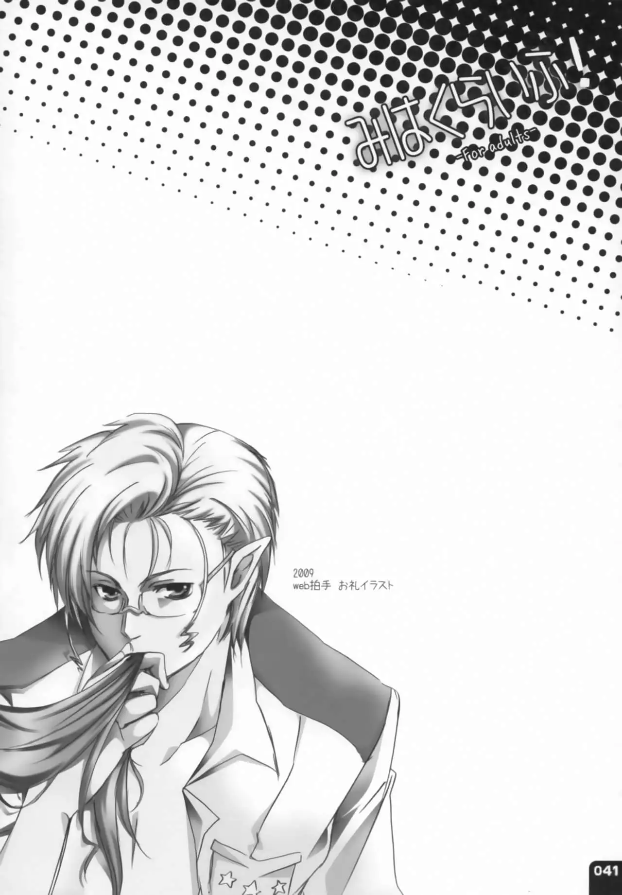 Miha Kura Ifu! -For adults-