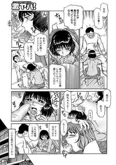 WEB Ban COMIC Gekiyaba! Vol. 45