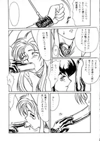 [Paradise City (Various)] Tabeta Kigasuru 8 (Tenchi Muyou!)