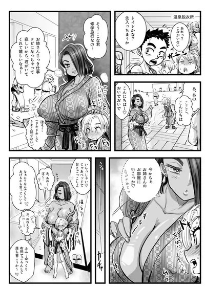 Shuugakuryokou Saki no Ryokan de Ecchi na Kasshoku Onee-san ni Sasowarete