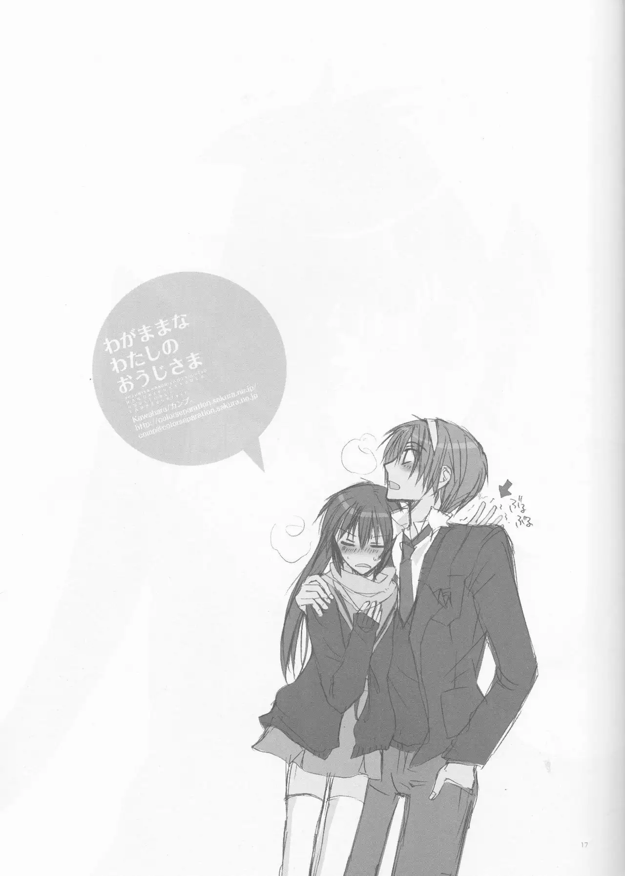 Wagamama na Watashi no Ouji-sama