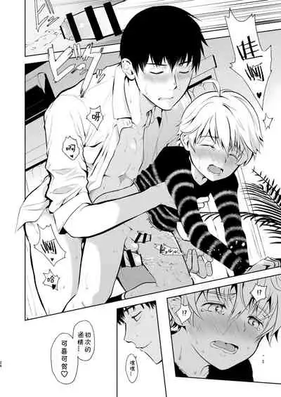 Oikko-kun datte Musubaretai | 想与侄子紧密相连