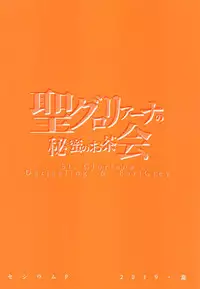 St. Gloriana no Himitsu no Ochakai