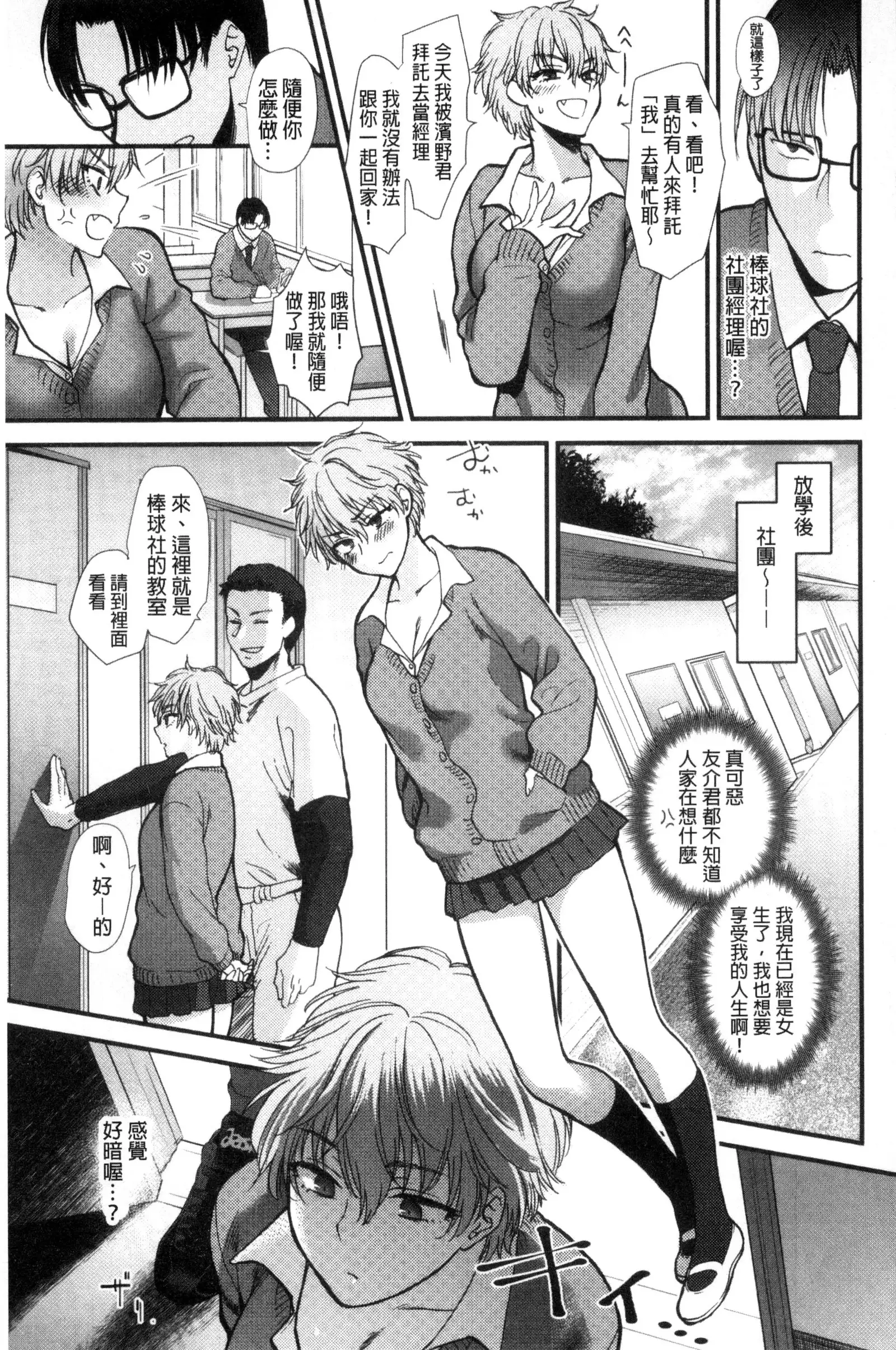 Yawaraka na Taion | 軟玉溫香的體溫