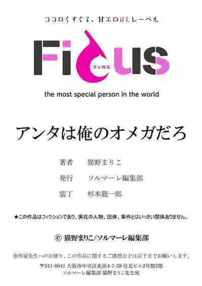 anta wa ore no omegadaro | 你是我的Omega吧 1-4