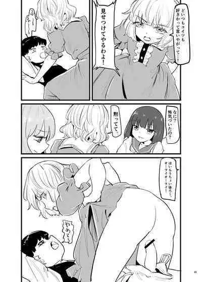 Uchuujin x Kyojo / Size-sa Goudoushi Shota tokushuugou