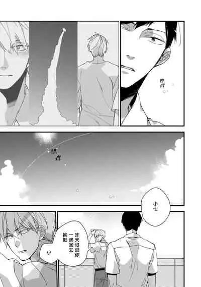 [Kuroi Tsumuji] Boku-tachi wa Mada Aoku |青涩的我们 1-7 [Chinese] [冒险者公会] [Digital]