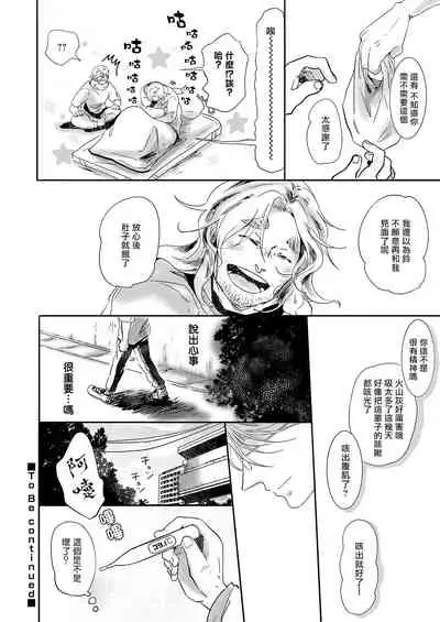 Koharu Biyori ni Hai ga Saku | 小阳春时灰尘盛开 Ch. 1-4