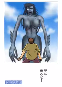 [Sora ni Tori ga] Onna Kaizoku Ryoshuu